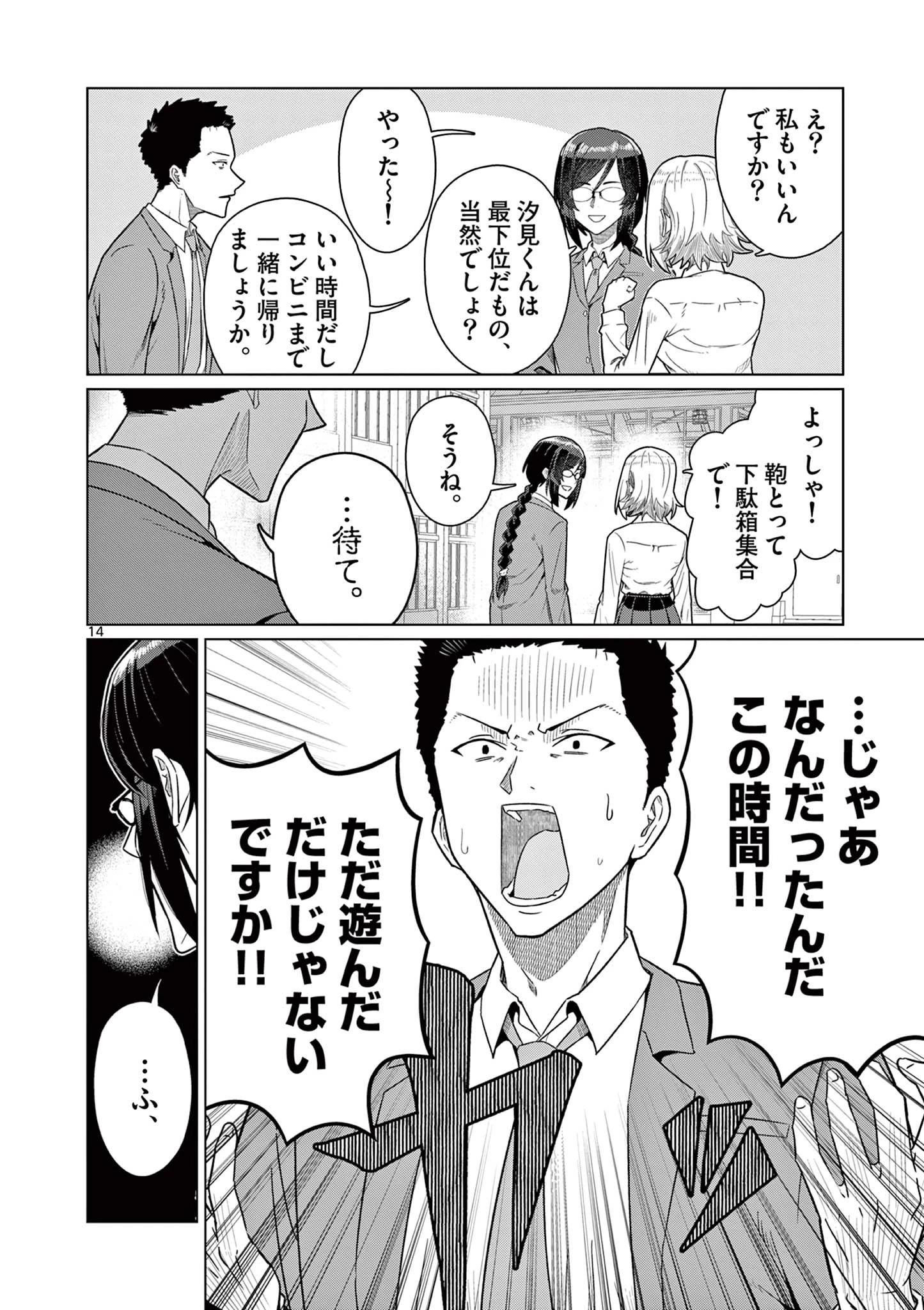 今日も吹部は！ 第8話 - 14