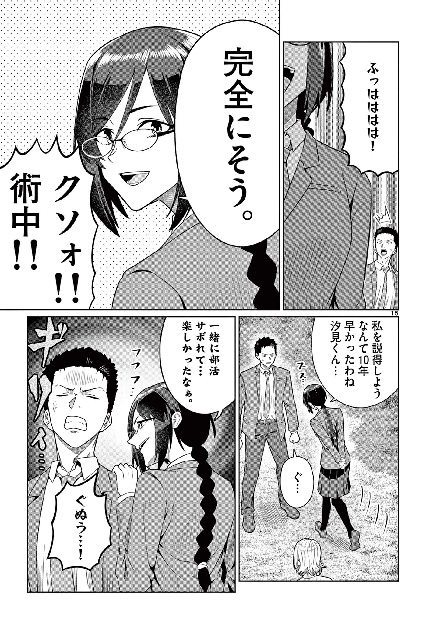今日も吹部は！ 第8話 - 15