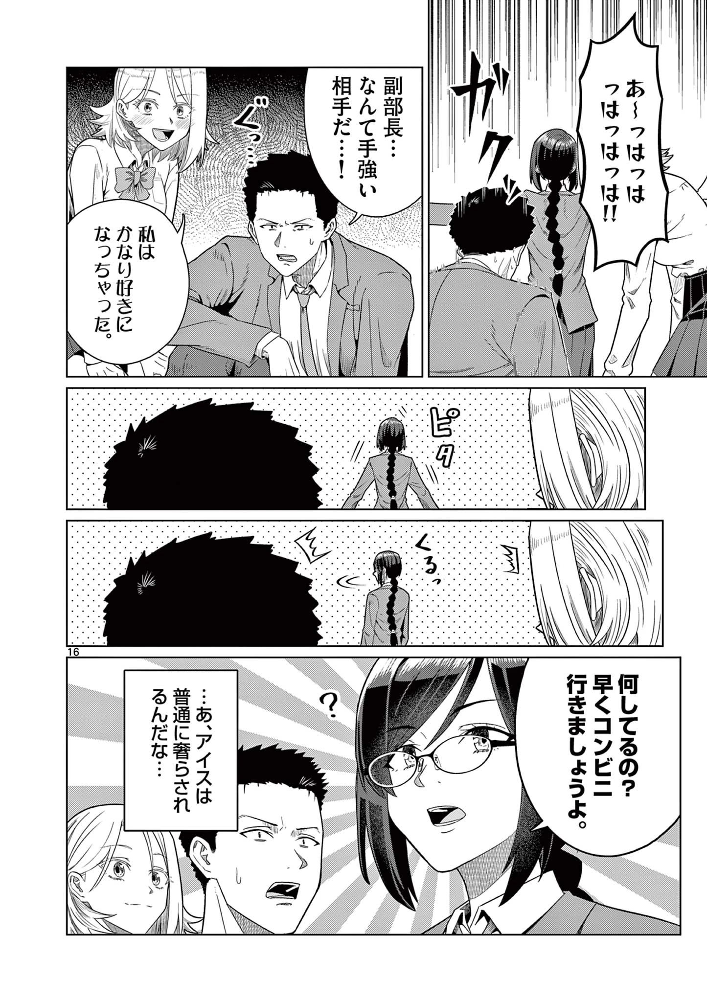 今日も吹部は！ 第8話 - 16