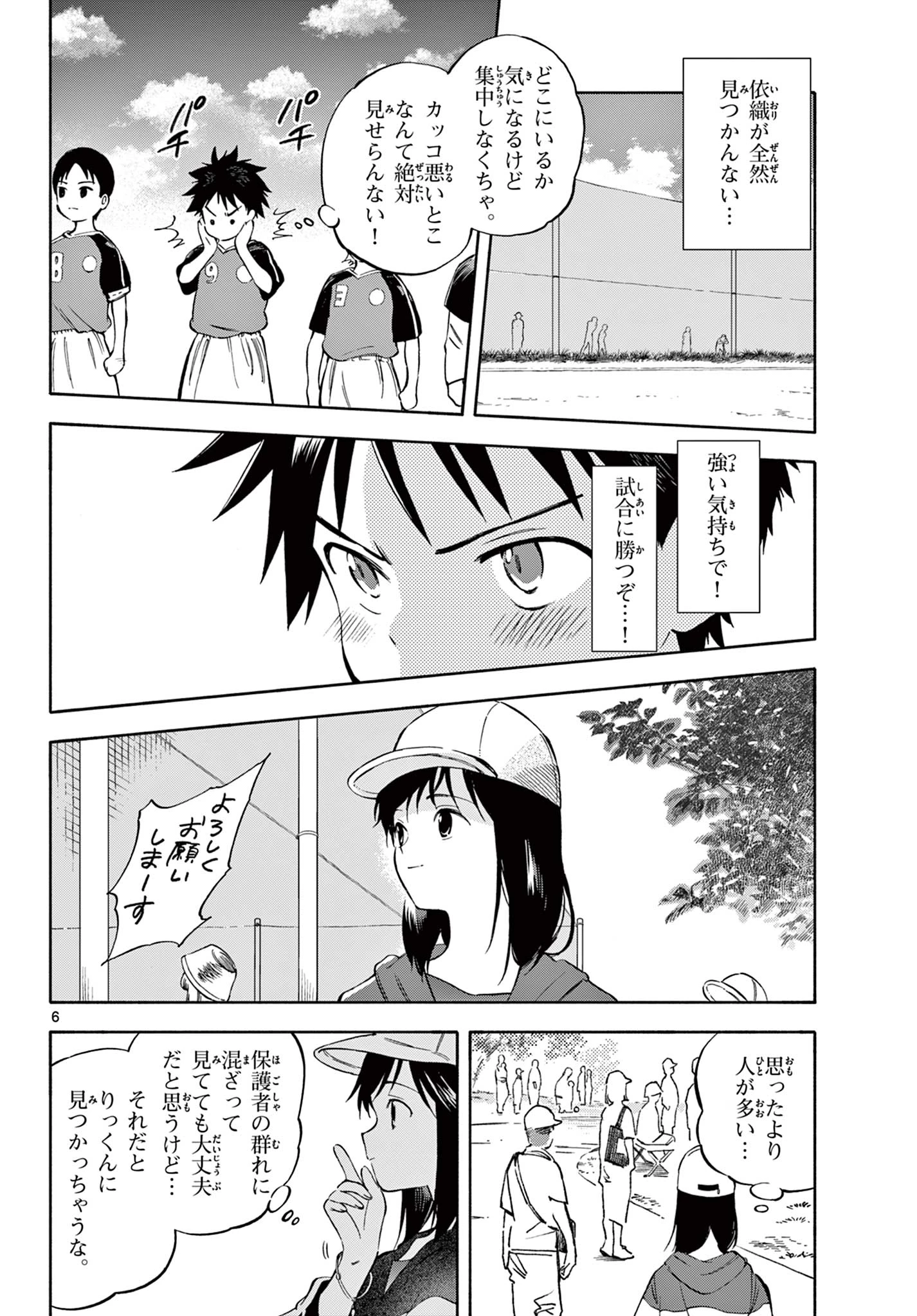 波のしじまのホリゾント 第16話 - 6