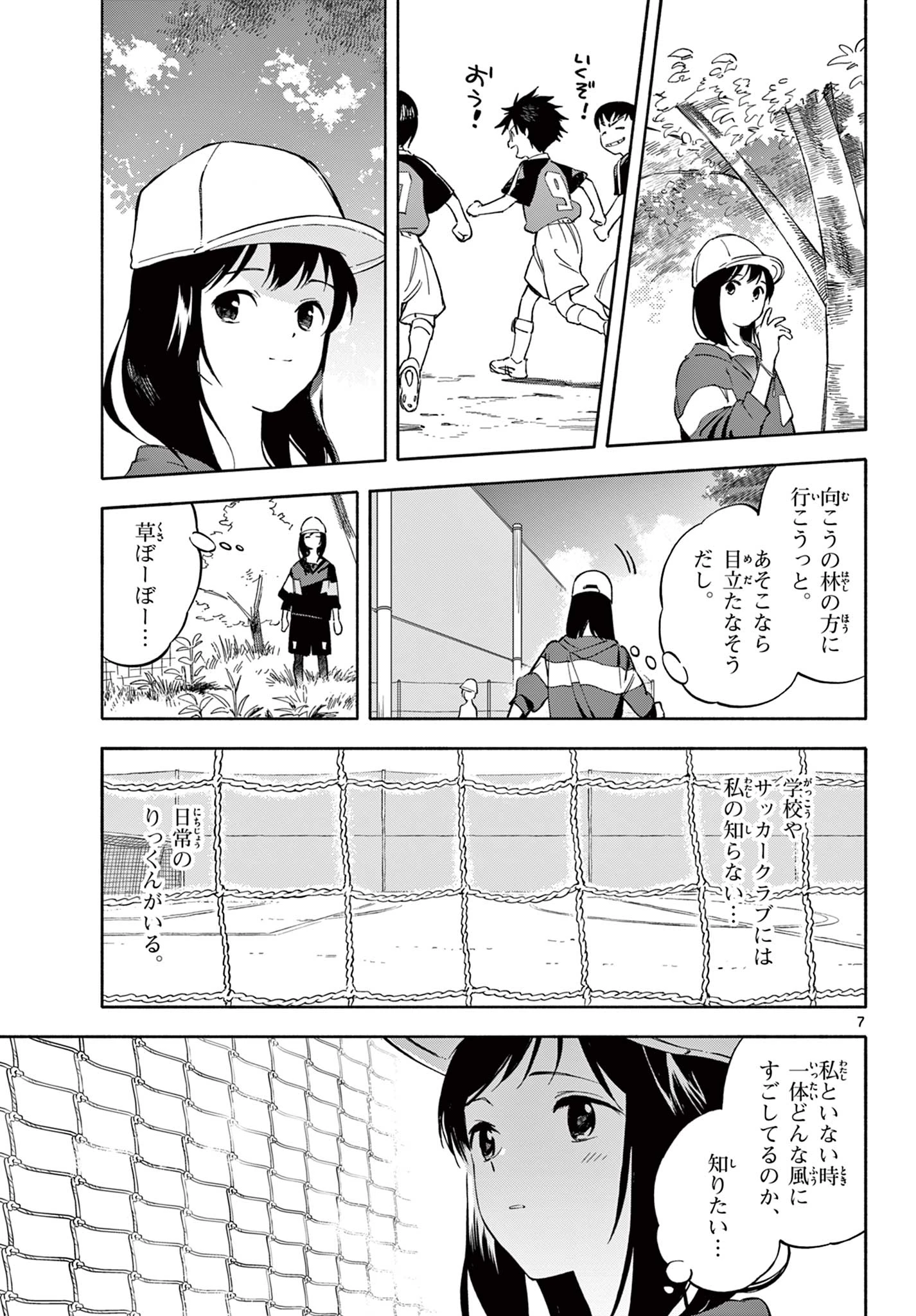 波のしじまのホリゾント 第16話 - 7