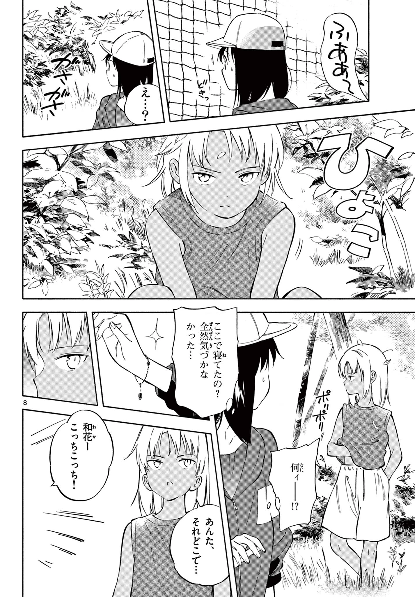 波のしじまのホリゾント 第16話 - 8