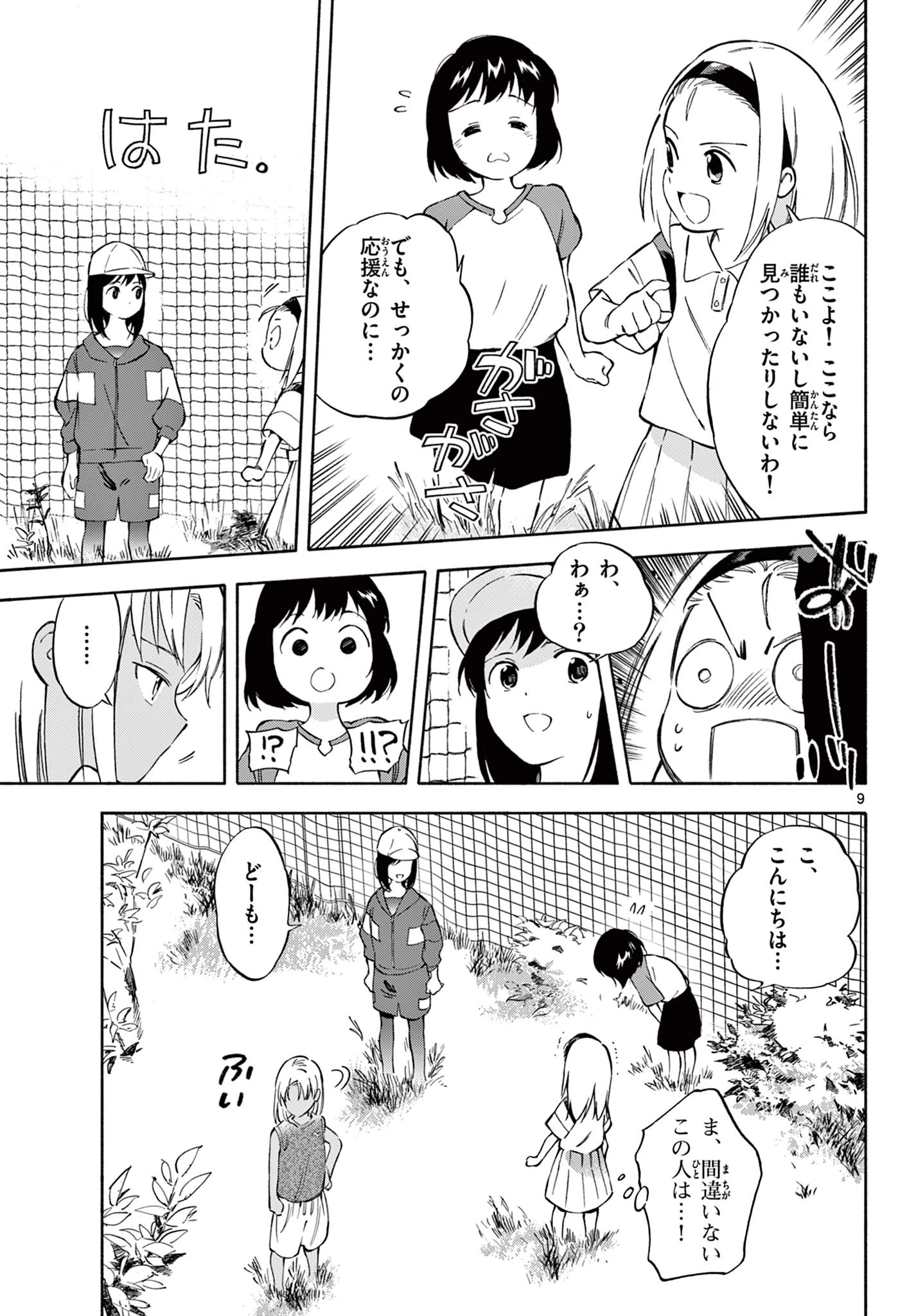 波のしじまのホリゾント 第16話 - 9