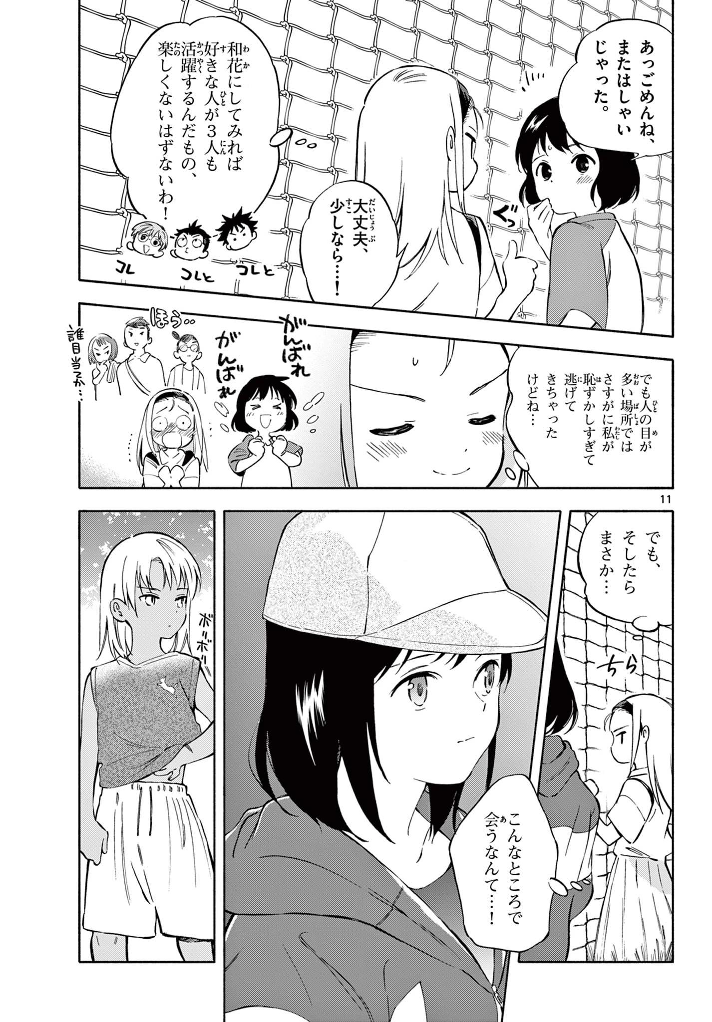 波のしじまのホリゾント 第16話 - 11