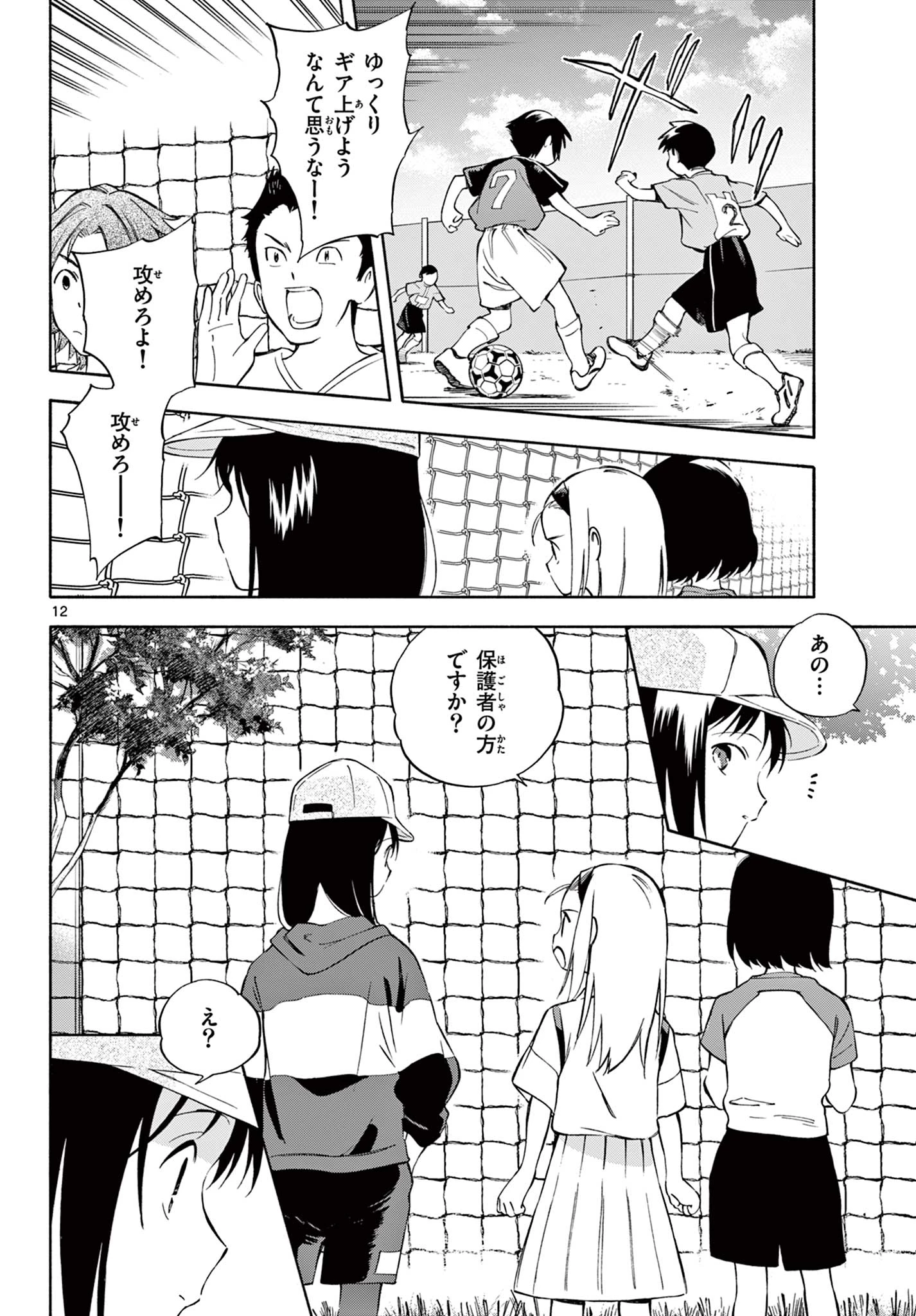 波のしじまのホリゾント 第16話 - 12