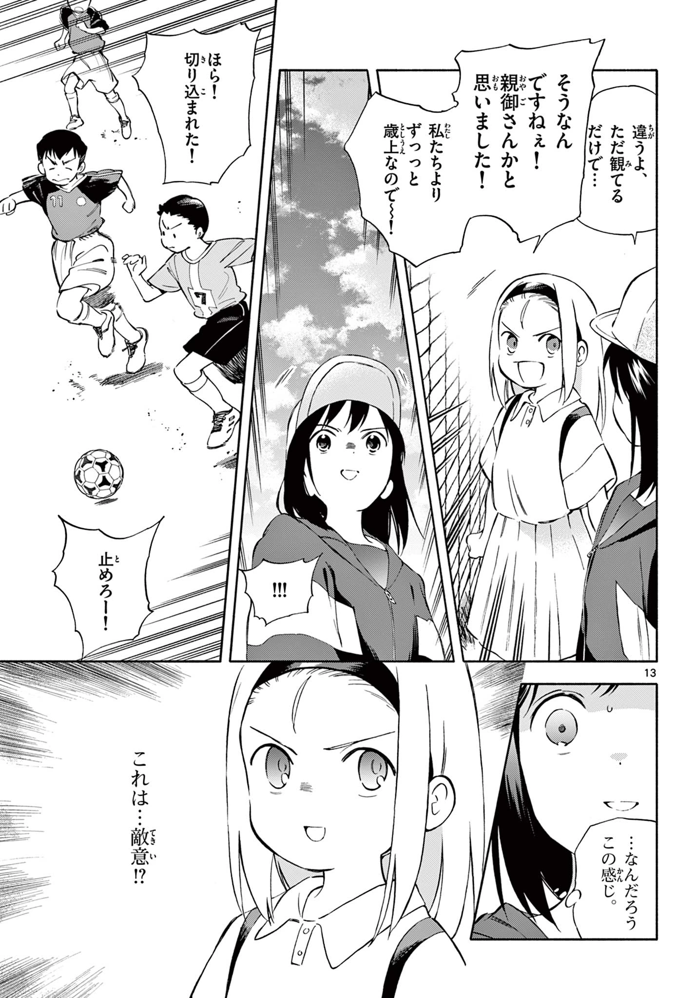 波のしじまのホリゾント 第16話 - 13