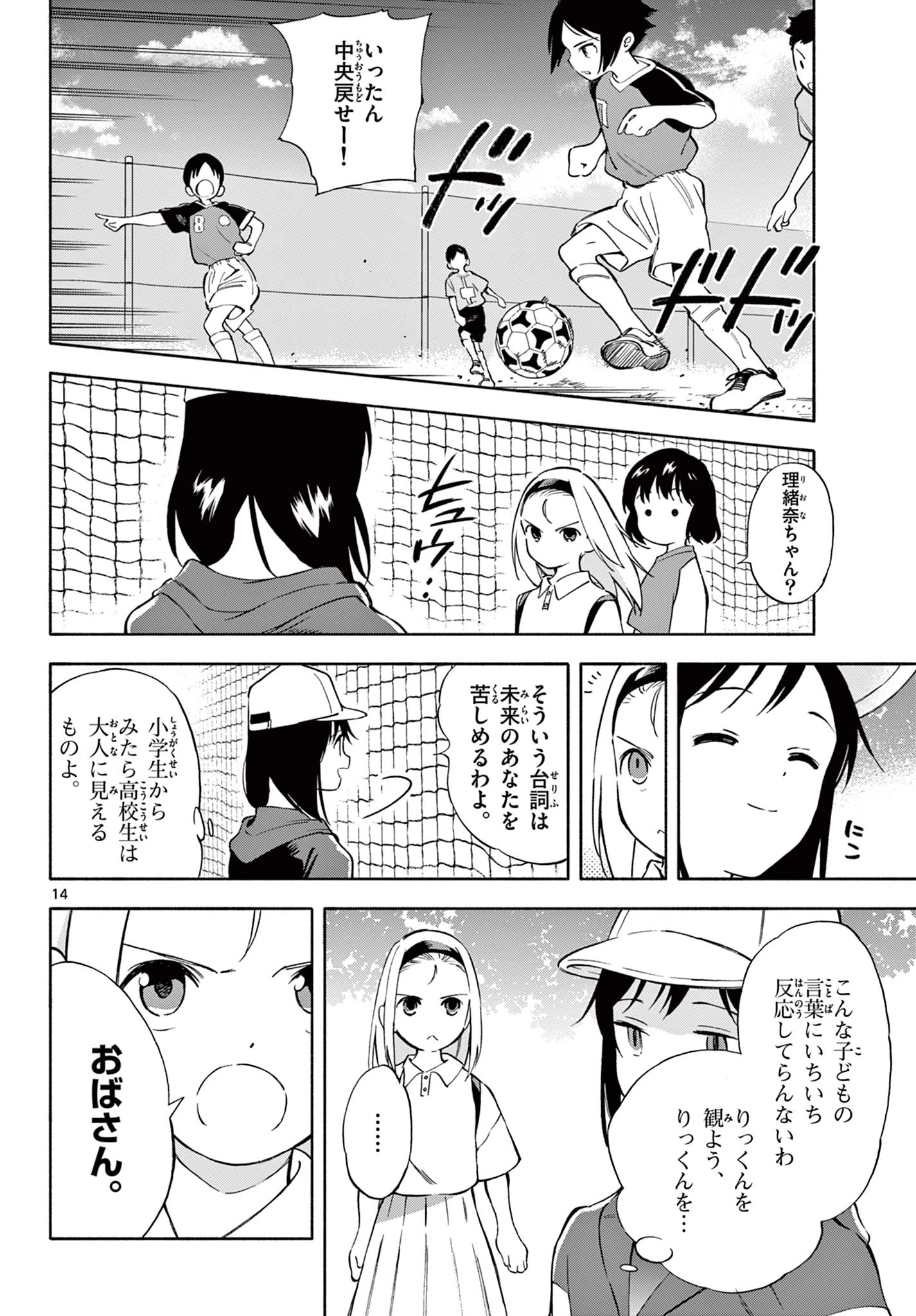波のしじまのホリゾント 第16話 - 14