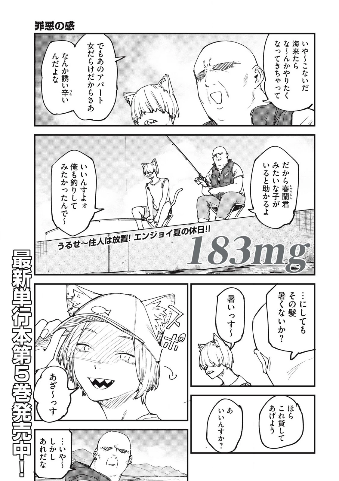 ヤニねこ 第183話 - 1