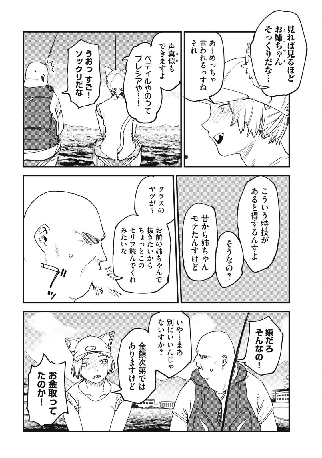 ヤニねこ 第183話 - 2