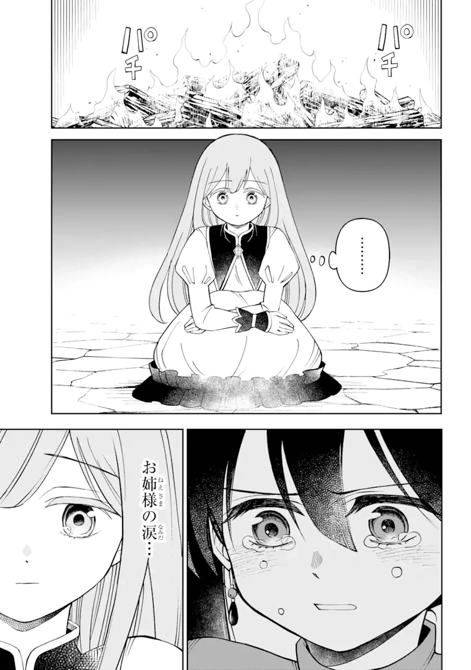 ひねくれ騎士とふわふわ姫様 古城暮らしと小さなおうち 第6話 - 2
