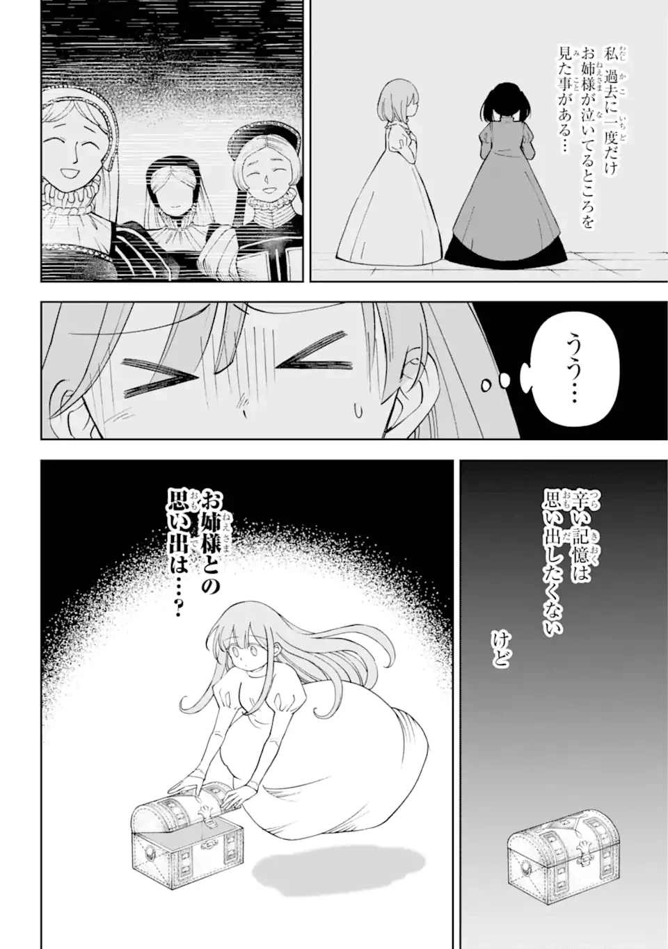 ひねくれ騎士とふわふわ姫様 古城暮らしと小さなおうち 第6話 - 3