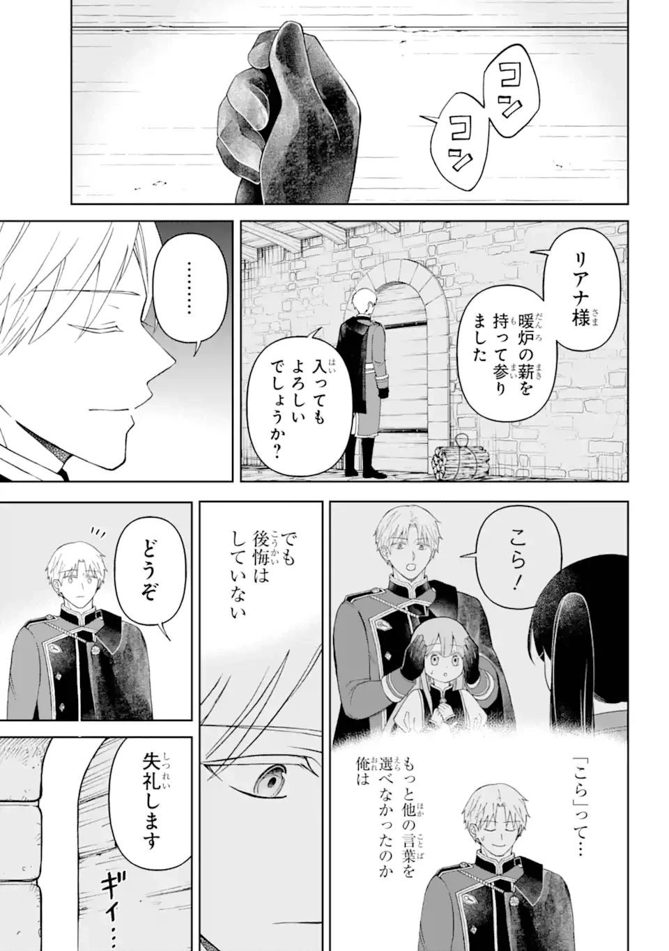 ひねくれ騎士とふわふわ姫様 古城暮らしと小さなおうち 第6話 - 4