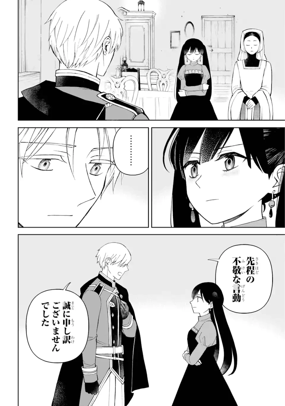 ひねくれ騎士とふわふわ姫様 古城暮らしと小さなおうち 第6話 - 5