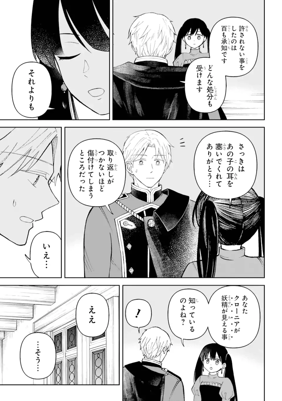 ひねくれ騎士とふわふわ姫様 古城暮らしと小さなおうち 第6話 - 6