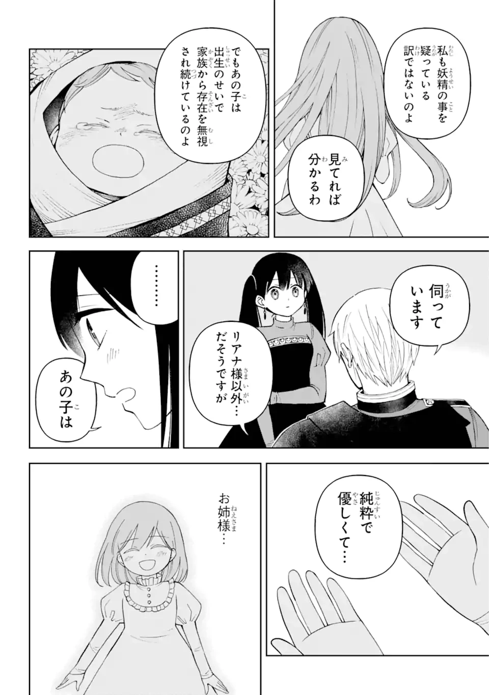 ひねくれ騎士とふわふわ姫様 古城暮らしと小さなおうち 第6話 - 7