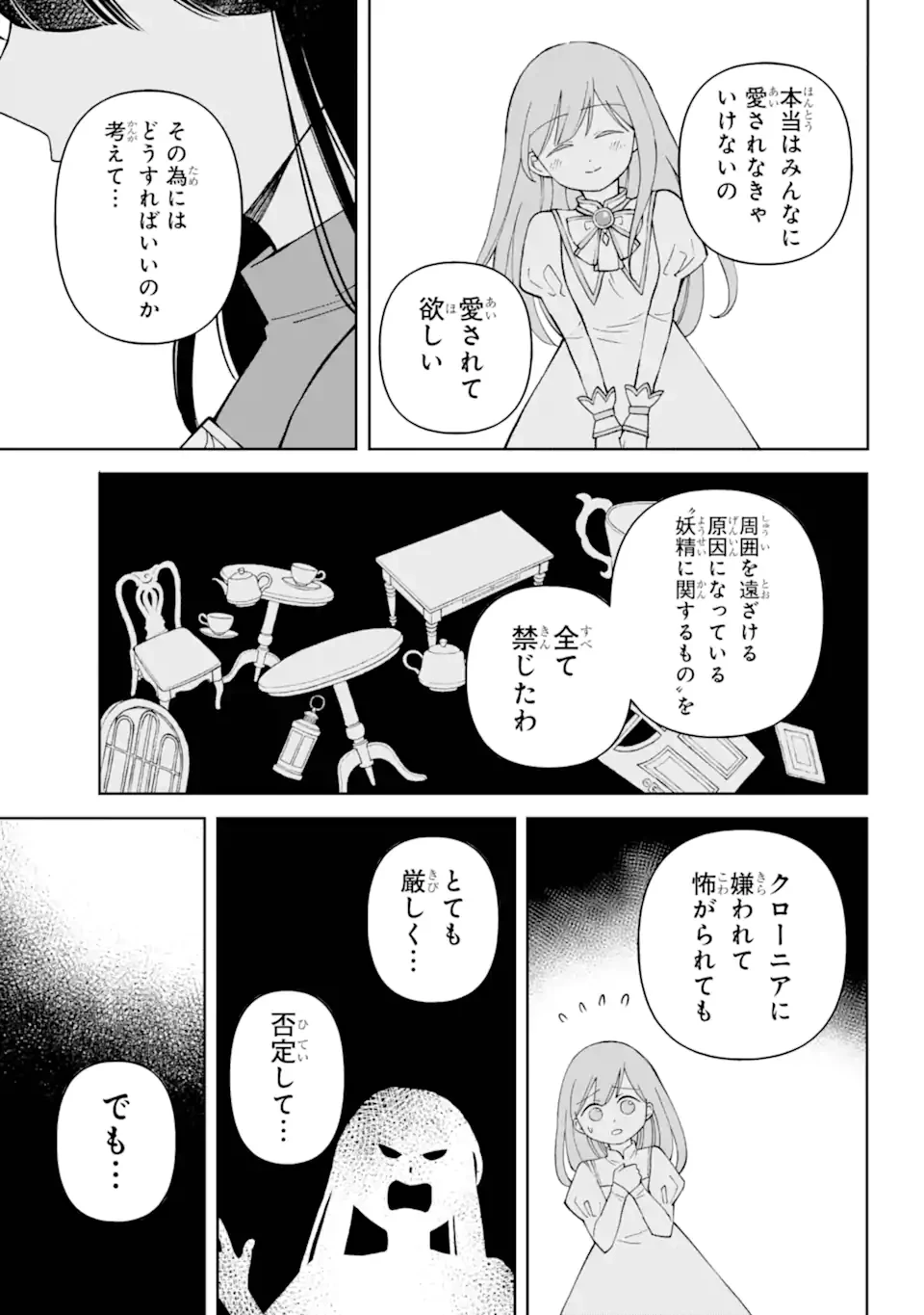 ひねくれ騎士とふわふわ姫様 古城暮らしと小さなおうち 第6話 - 8