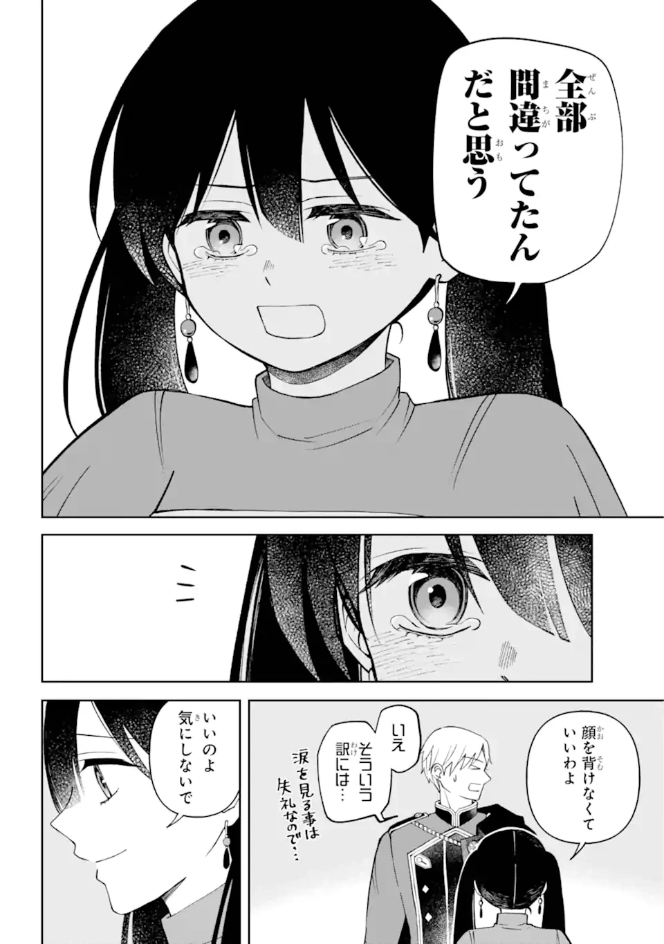 ひねくれ騎士とふわふわ姫様 古城暮らしと小さなおうち 第6話 - 9