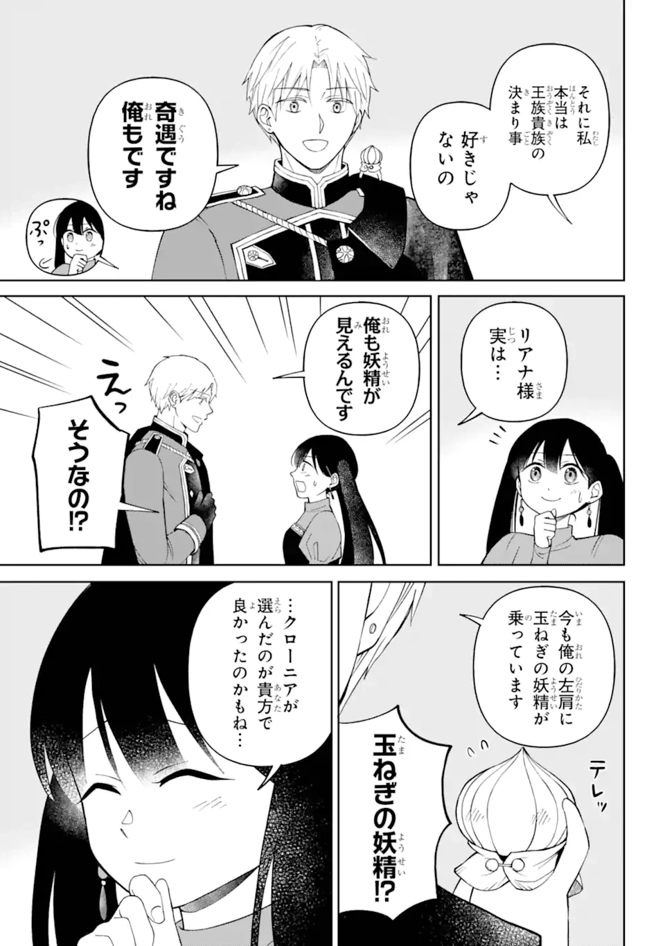 ひねくれ騎士とふわふわ姫様 古城暮らしと小さなおうち 第6話 - 10