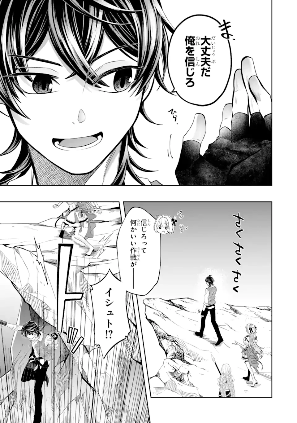レベル0の魔王様、異世界で冒険者を始めます 第24話 - 1