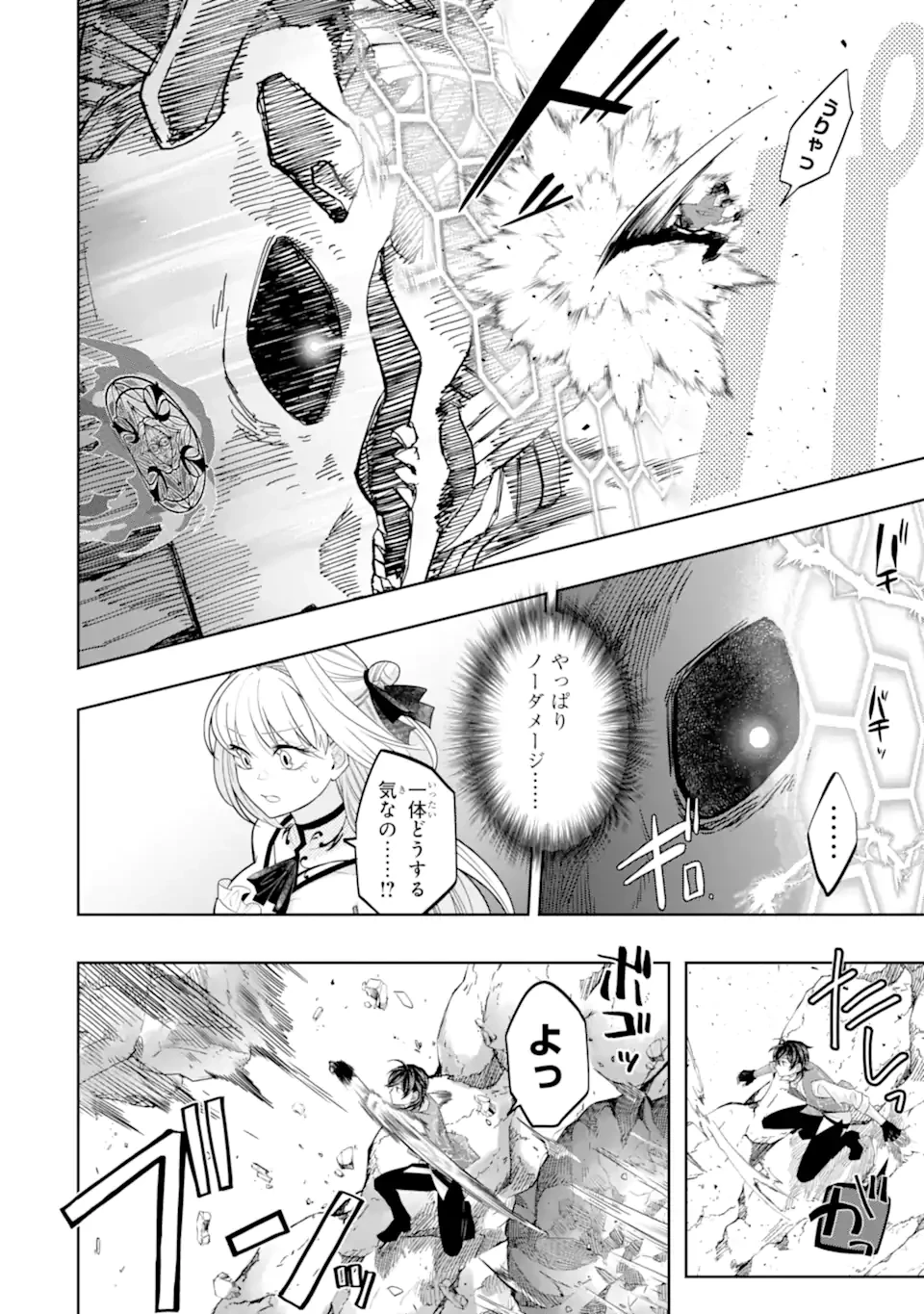 レベル0の魔王様、異世界で冒険者を始めます 第24話 - 2