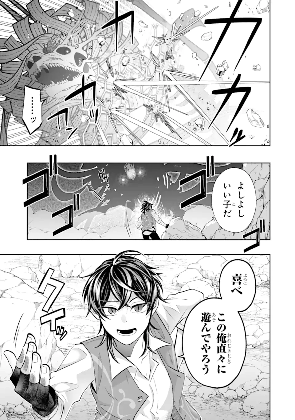 レベル0の魔王様、異世界で冒険者を始めます 第24話 - 3