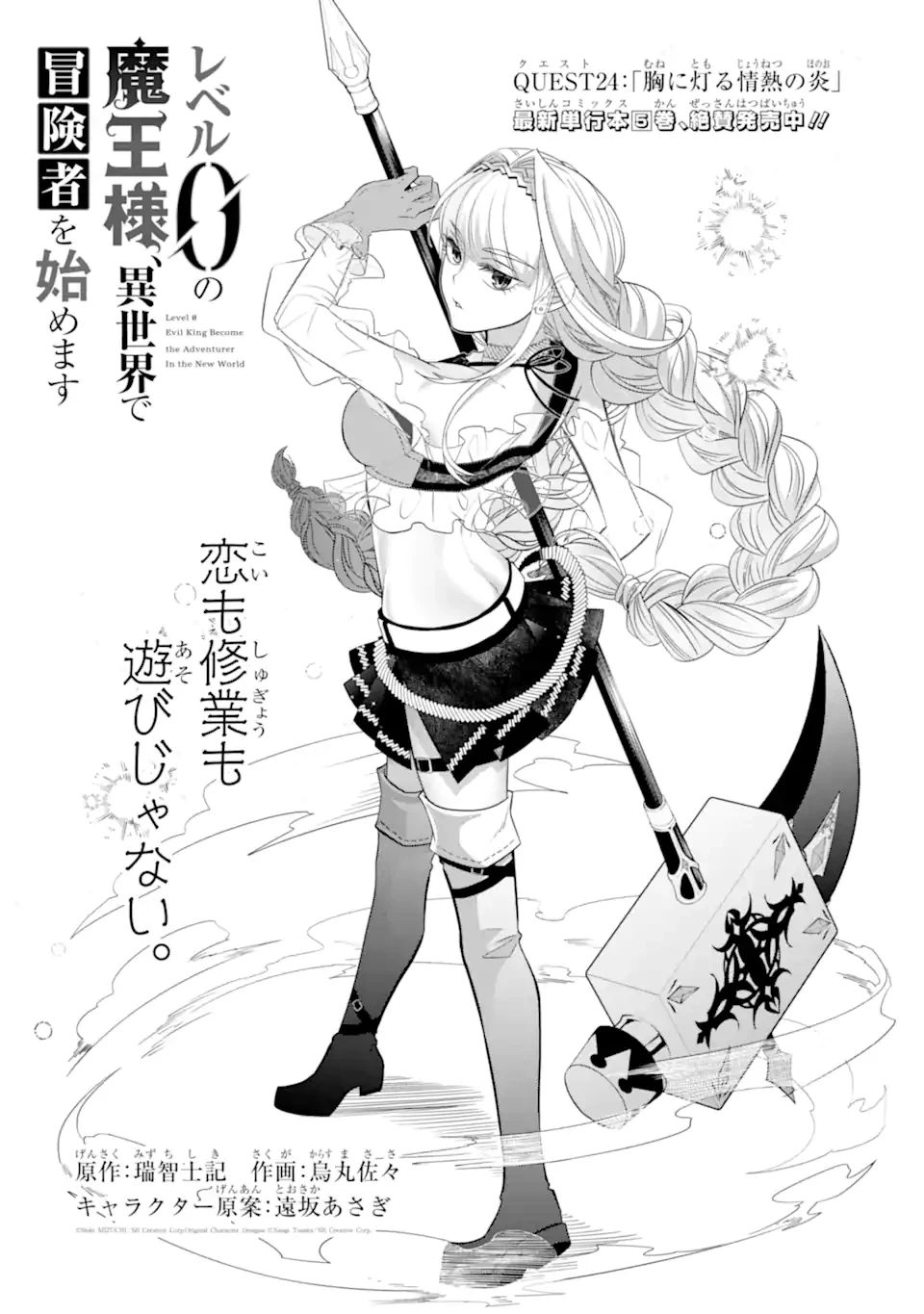 レベル0の魔王様、異世界で冒険者を始めます 第24話 - 4