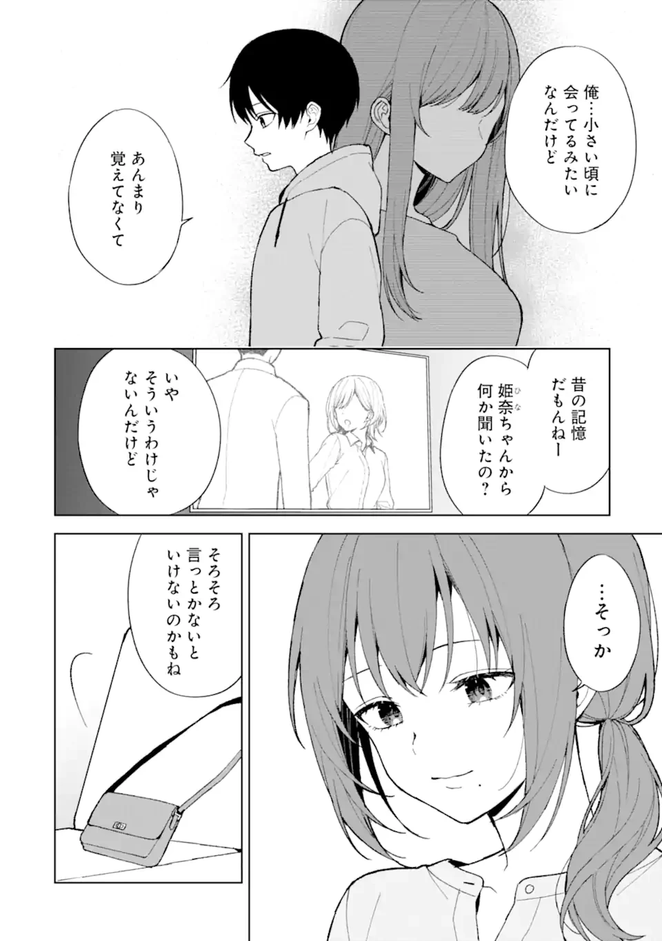从痴汉手中救下的S级美少女竟然是我的邻座的青梅竹马 痴漢されそうになっているS級美少女を助けたら隣の席の幼馴染だった 第84話 - 2