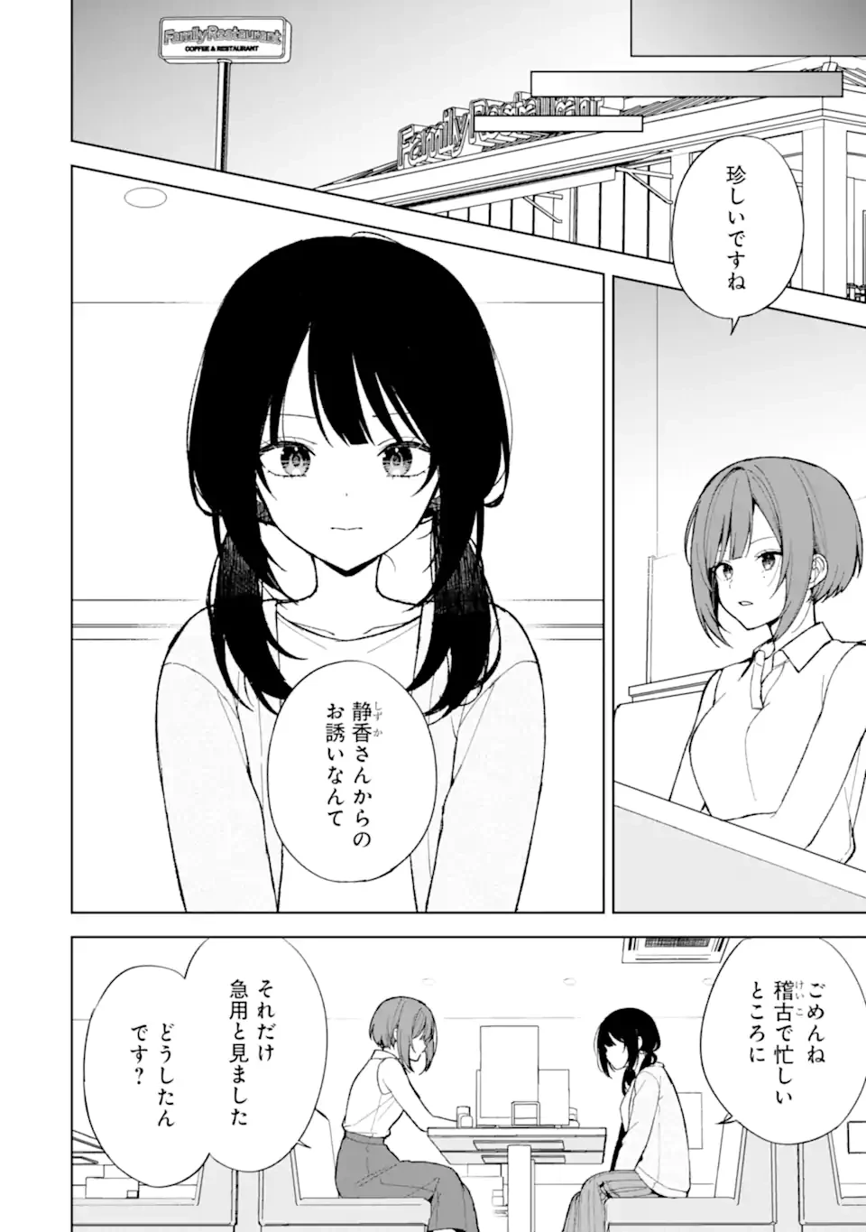从痴汉手中救下的S级美少女竟然是我的邻座的青梅竹马 痴漢されそうになっているS級美少女を助けたら隣の席の幼馴染だった 第84話 - 4