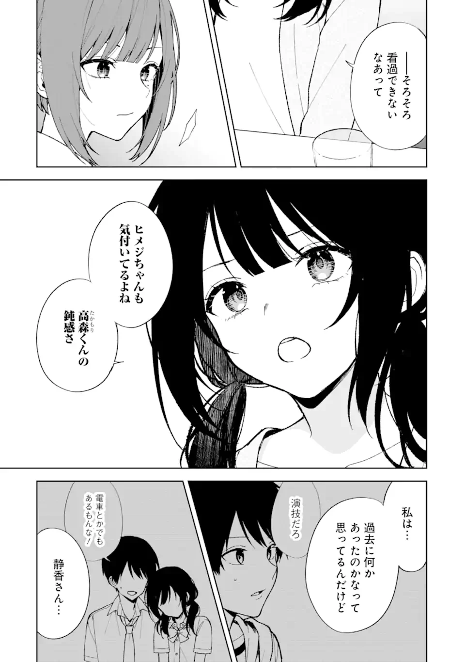 从痴汉手中救下的S级美少女竟然是我的邻座的青梅竹马 痴漢されそうになっているS級美少女を助けたら隣の席の幼馴染だった 第84話 - 5