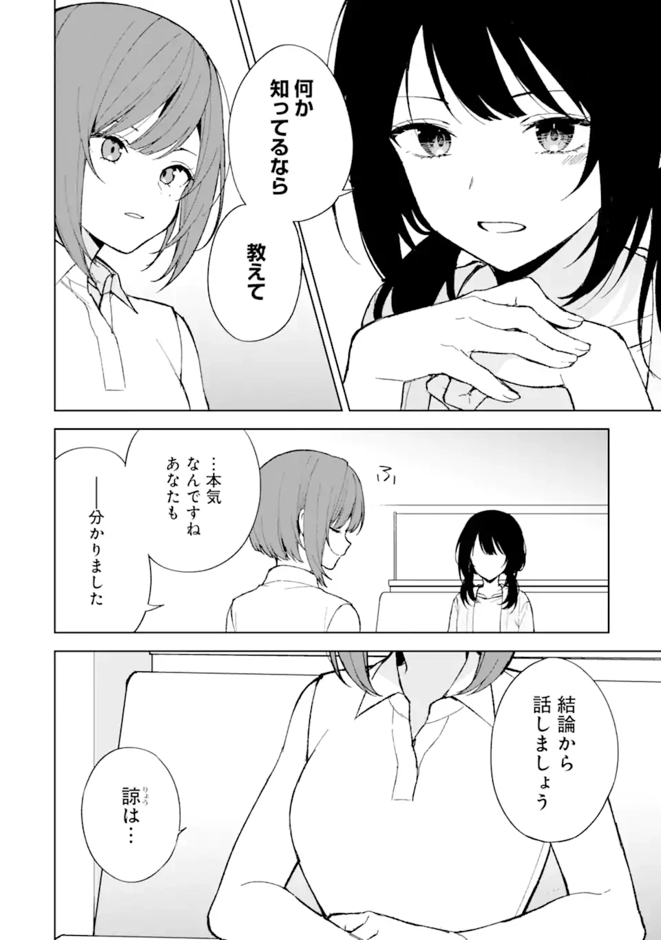 从痴汉手中救下的S级美少女竟然是我的邻座的青梅竹马 痴漢されそうになっているS級美少女を助けたら隣の席の幼馴染だった 第84話 - 6
