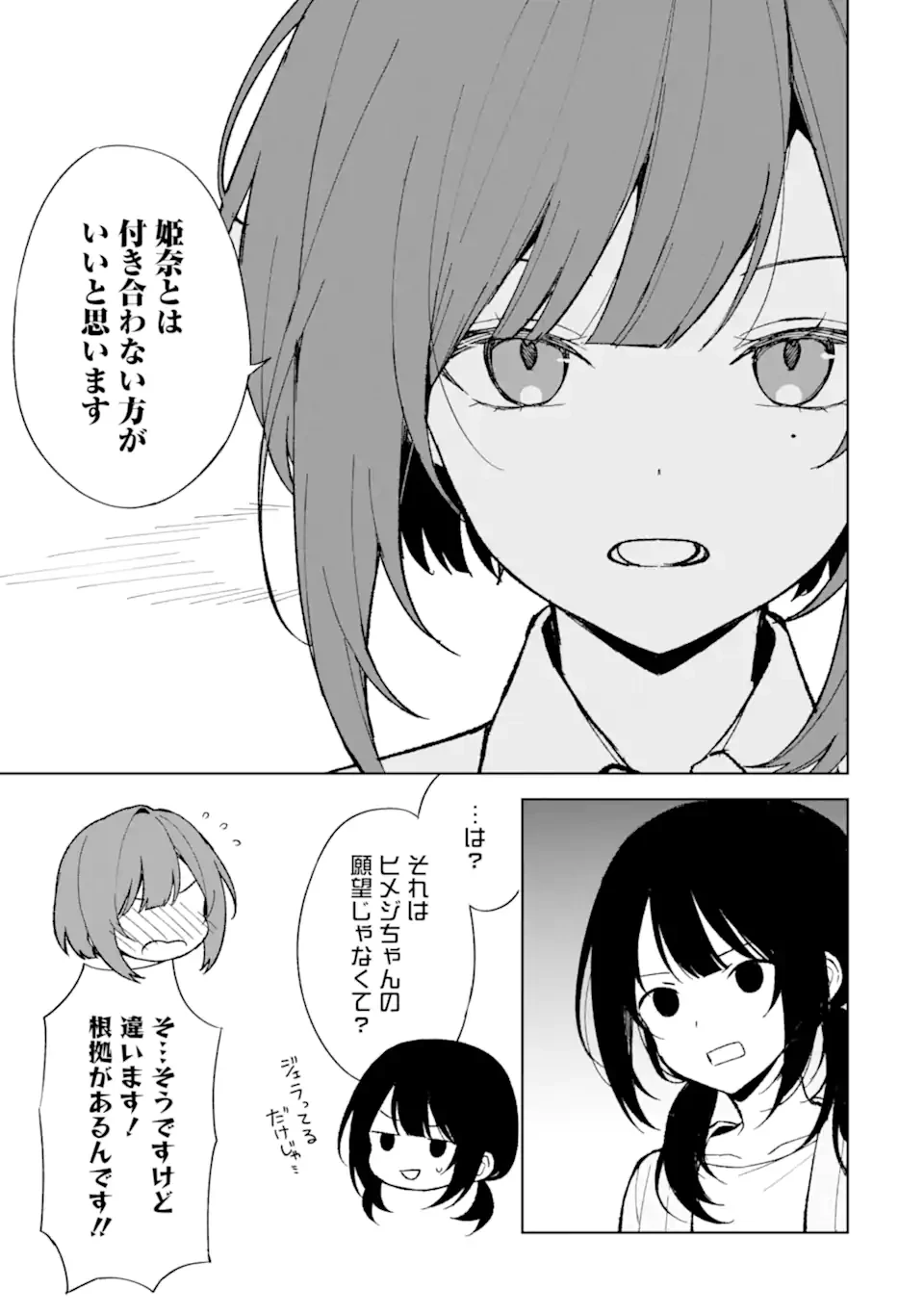 从痴汉手中救下的S级美少女竟然是我的邻座的青梅竹马 痴漢されそうになっているS級美少女を助けたら隣の席の幼馴染だった 第84話 - 7