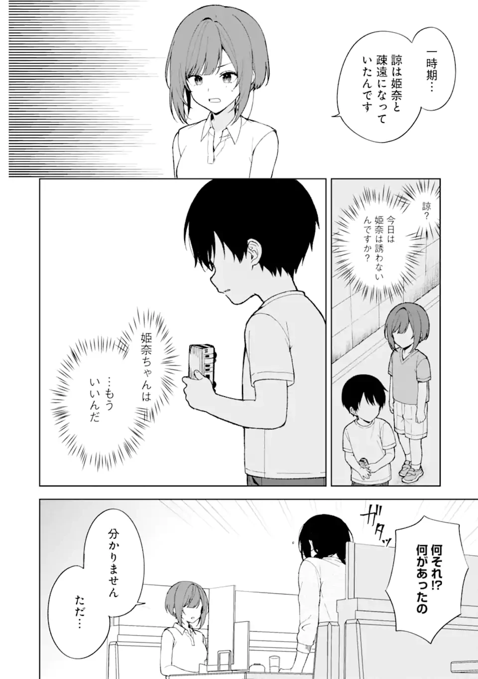 从痴汉手中救下的S级美少女竟然是我的邻座的青梅竹马 痴漢されそうになっているS級美少女を助けたら隣の席の幼馴染だった 第84話 - 8