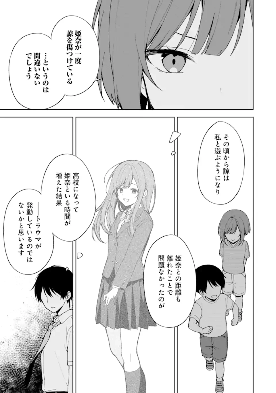 从痴汉手中救下的S级美少女竟然是我的邻座的青梅竹马 痴漢されそうになっているS級美少女を助けたら隣の席の幼馴染だった 第84話 - 9