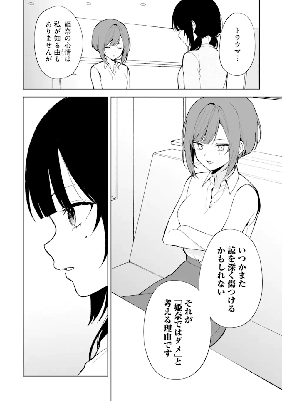 从痴汉手中救下的S级美少女竟然是我的邻座的青梅竹马 痴漢されそうになっているS級美少女を助けたら隣の席の幼馴染だった 第84話 - 10