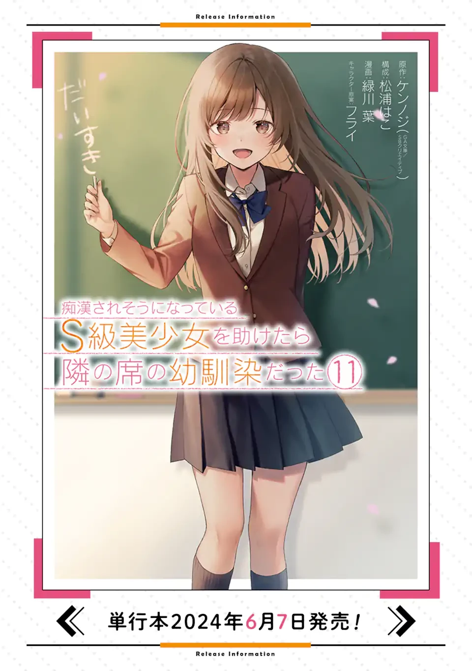 从痴汉手中救下的S级美少女竟然是我的邻座的青梅竹马 痴漢されそうになっているS級美少女を助けたら隣の席の幼馴染だった 第84話 - 11