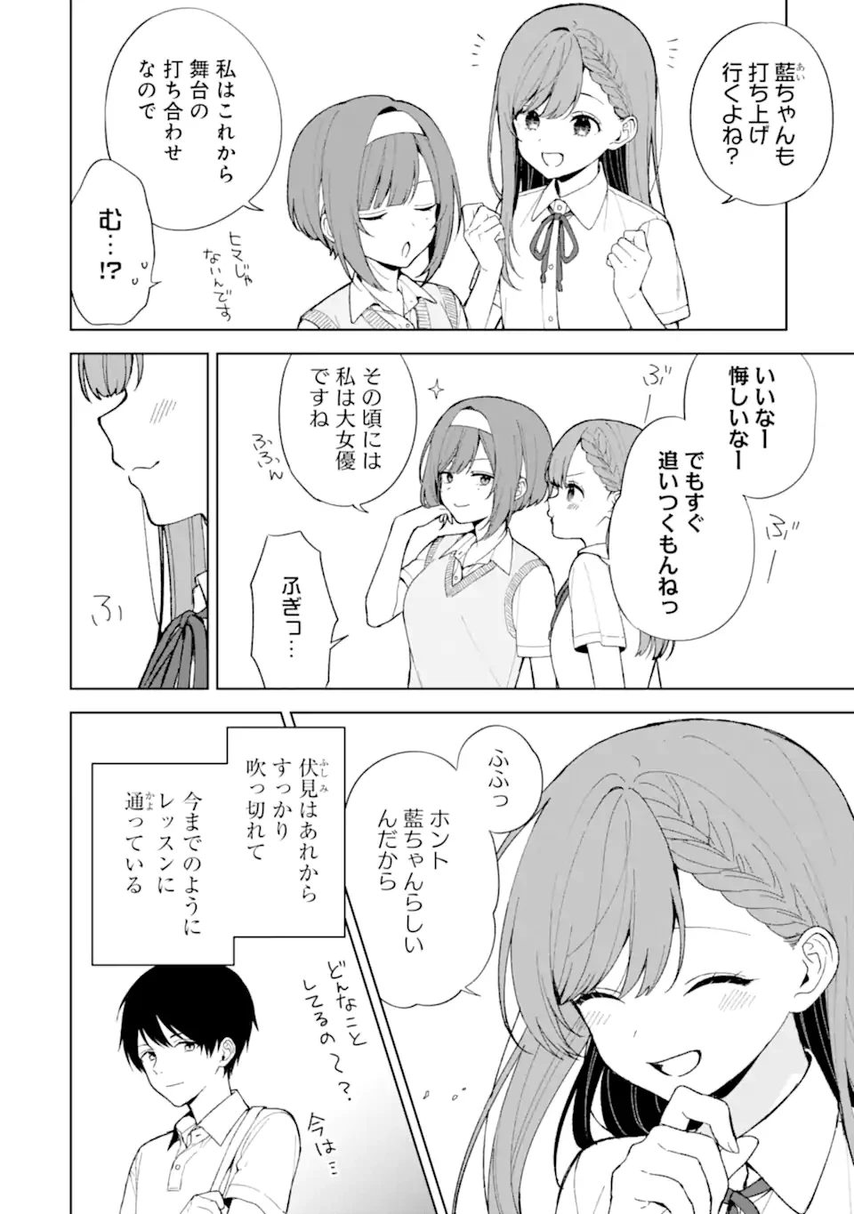 从痴汉手中救下的S级美少女竟然是我的邻座的青梅竹马 痴漢されそうになっているS級美少女を助けたら隣の席の幼馴染だった 第83話 - 2