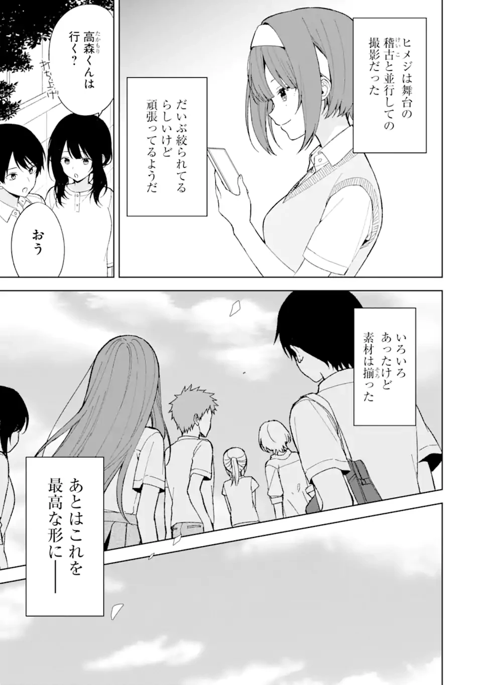 从痴汉手中救下的S级美少女竟然是我的邻座的青梅竹马 痴漢されそうになっているS級美少女を助けたら隣の席の幼馴染だった 第83話 - 3