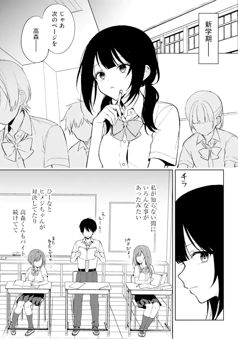 从痴汉手中救下的S级美少女竟然是我的邻座的青梅竹马 痴漢されそうになっているS級美少女を助けたら隣の席の幼馴染だった 第83話 - 5