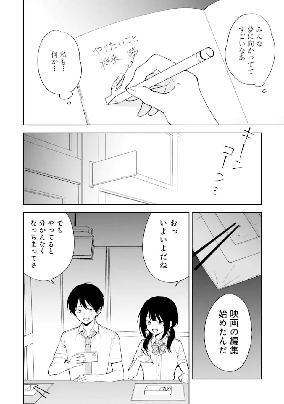 从痴汉手中救下的S级美少女竟然是我的邻座的青梅竹马 痴漢されそうになっているS級美少女を助けたら隣の席の幼馴染だった 第83話 - 6