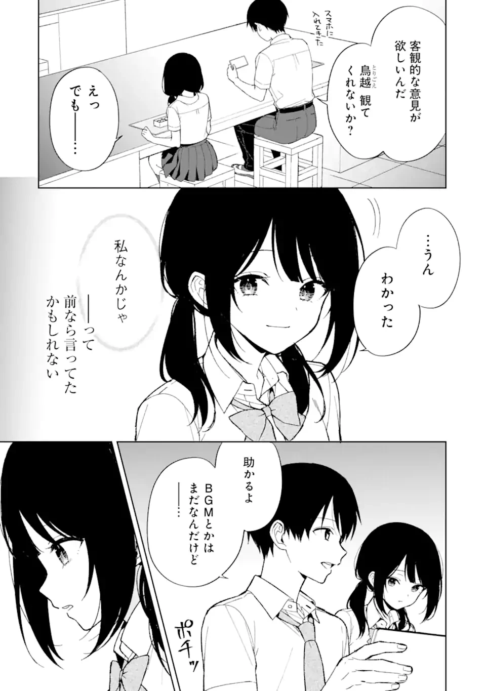 从痴汉手中救下的S级美少女竟然是我的邻座的青梅竹马 痴漢されそうになっているS級美少女を助けたら隣の席の幼馴染だった 第83話 - 7