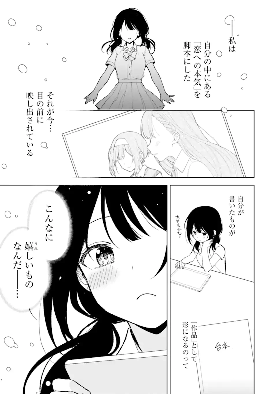 从痴汉手中救下的S级美少女竟然是我的邻座的青梅竹马 痴漢されそうになっているS級美少女を助けたら隣の席の幼馴染だった 第83話 - 9