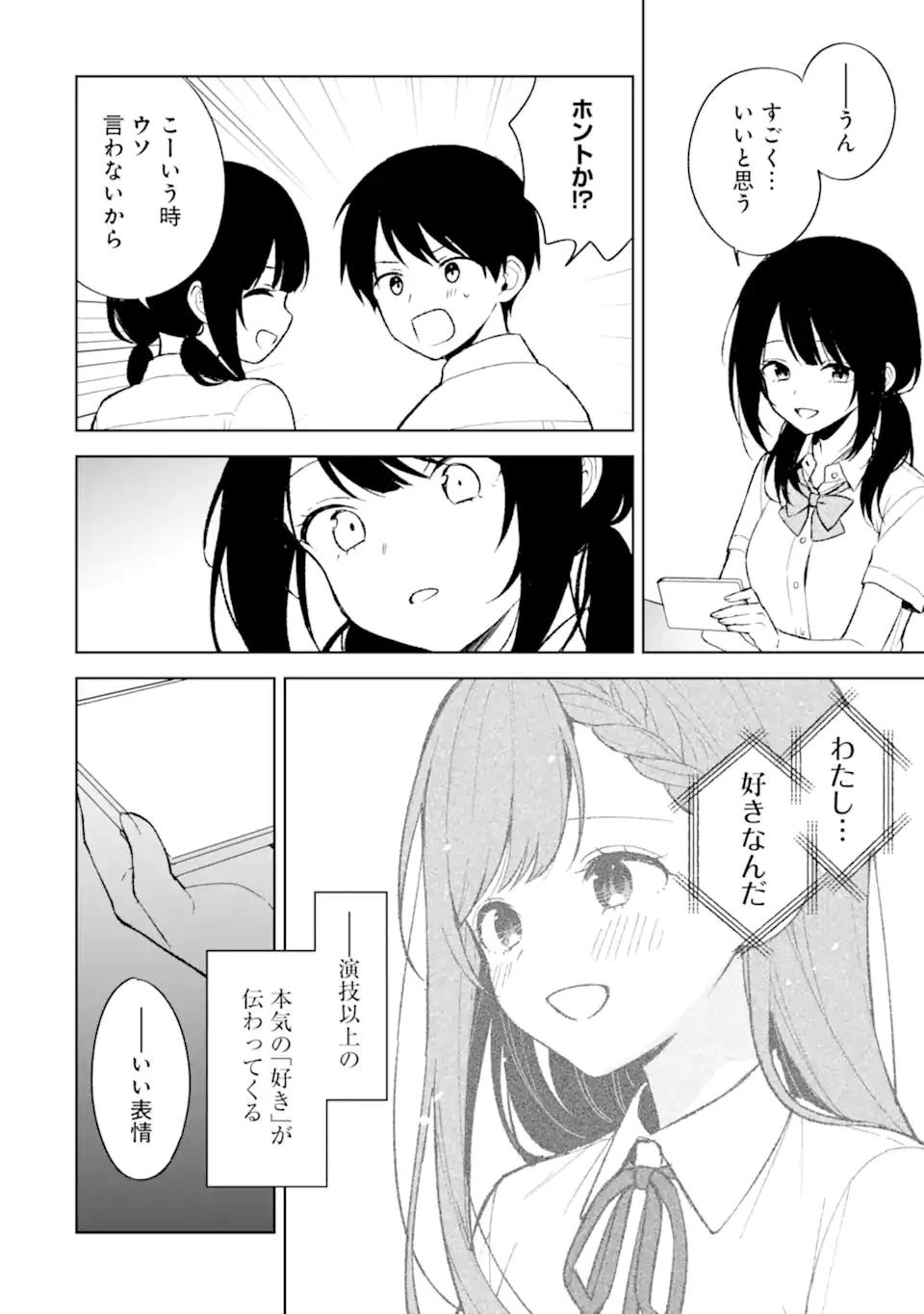 从痴汉手中救下的S级美少女竟然是我的邻座的青梅竹马 痴漢されそうになっているS級美少女を助けたら隣の席の幼馴染だった 第83話 - 10