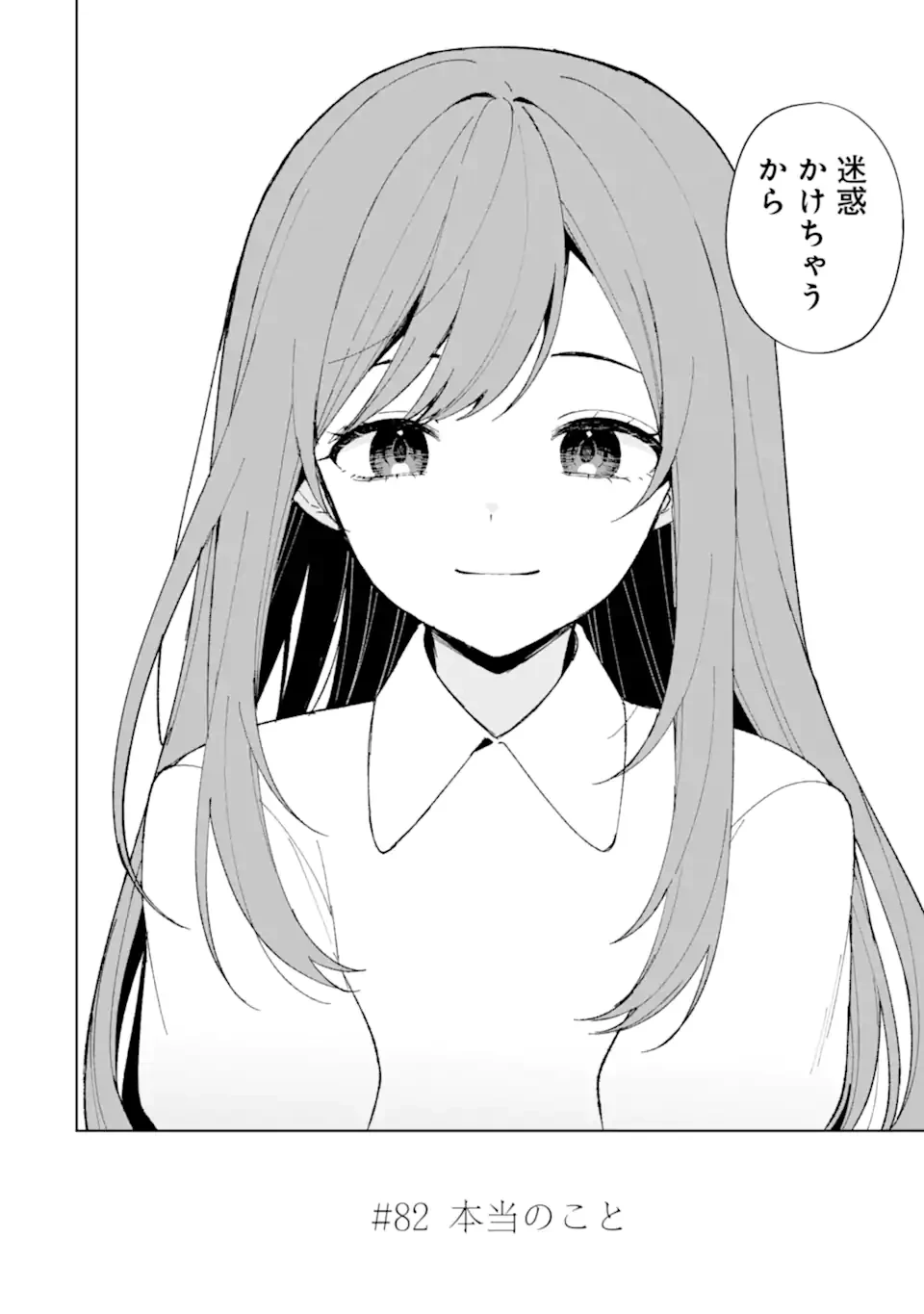 从痴汉手中救下的S级美少女竟然是我的邻座的青梅竹马 痴漢されそうになっているS級美少女を助けたら隣の席の幼馴染だった 第82話 - 2