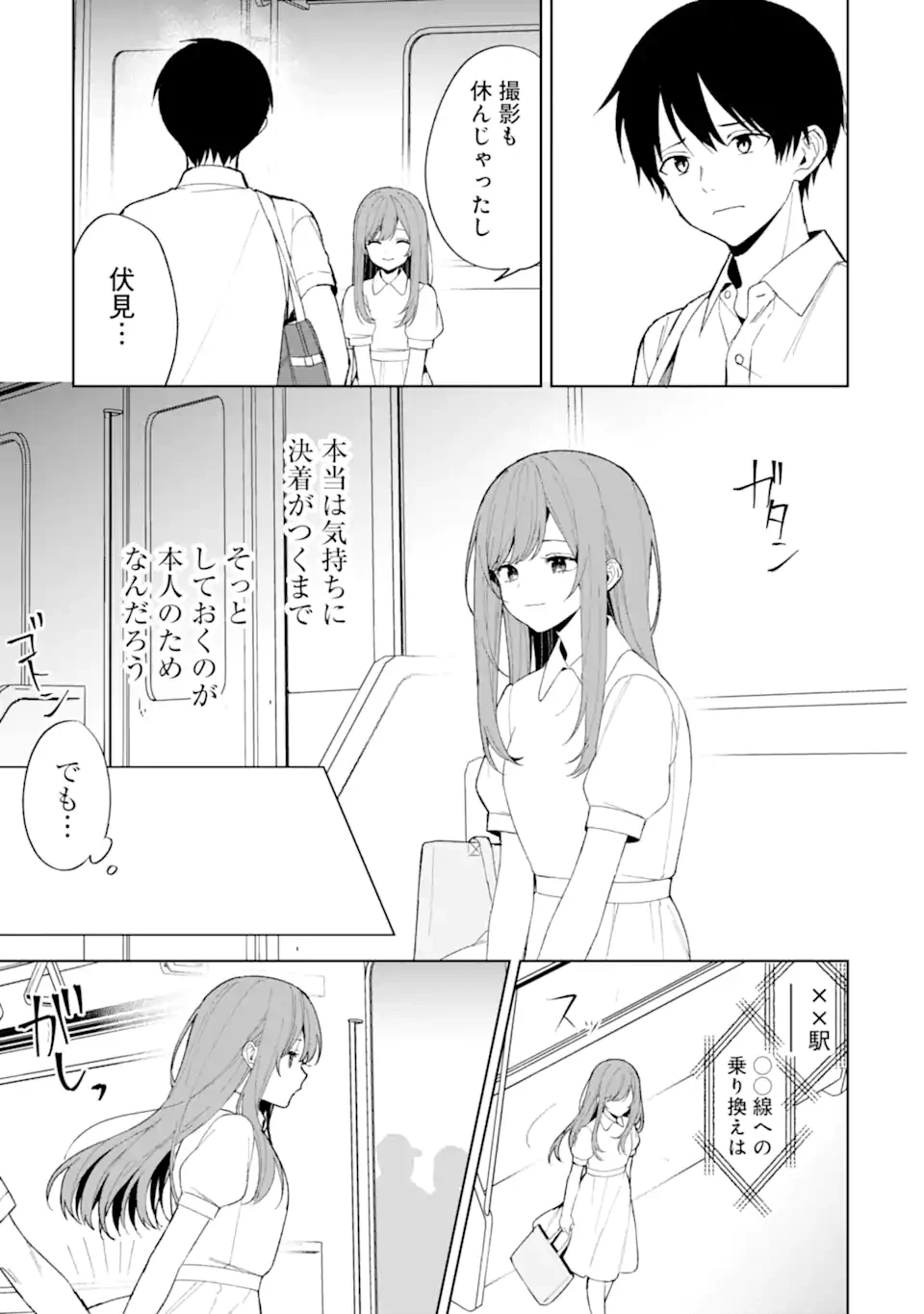 从痴汉手中救下的S级美少女竟然是我的邻座的青梅竹马 痴漢されそうになっているS級美少女を助けたら隣の席の幼馴染だった 第82話 - 3