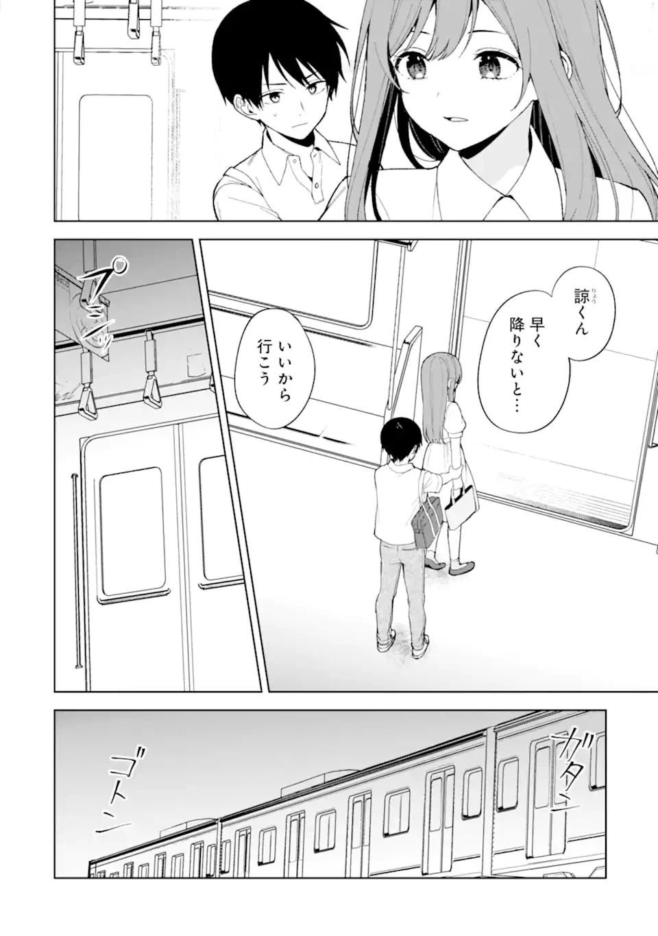 从痴汉手中救下的S级美少女竟然是我的邻座的青梅竹马 痴漢されそうになっているS級美少女を助けたら隣の席の幼馴染だった 第82話 - 4