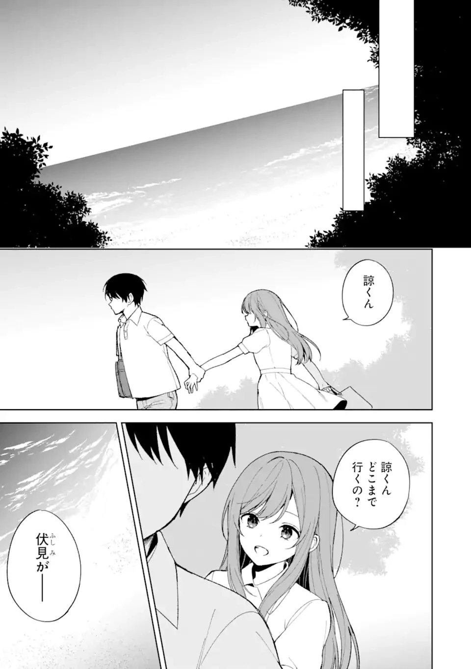 从痴汉手中救下的S级美少女竟然是我的邻座的青梅竹马 痴漢されそうになっているS級美少女を助けたら隣の席の幼馴染だった 第82話 - 5