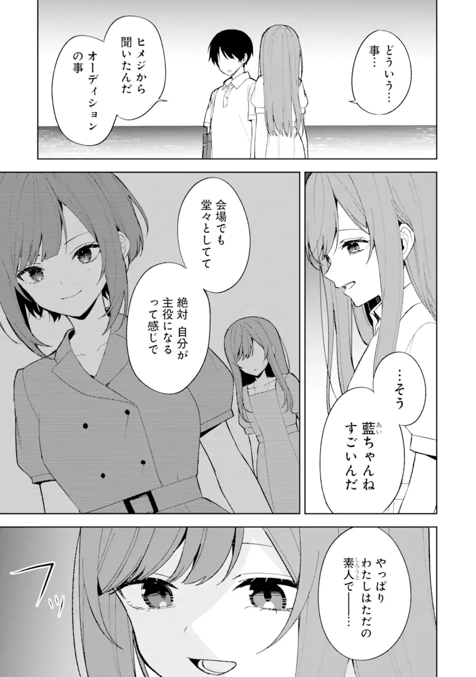 从痴汉手中救下的S级美少女竟然是我的邻座的青梅竹马 痴漢されそうになっているS級美少女を助けたら隣の席の幼馴染だった 第82話 - 7