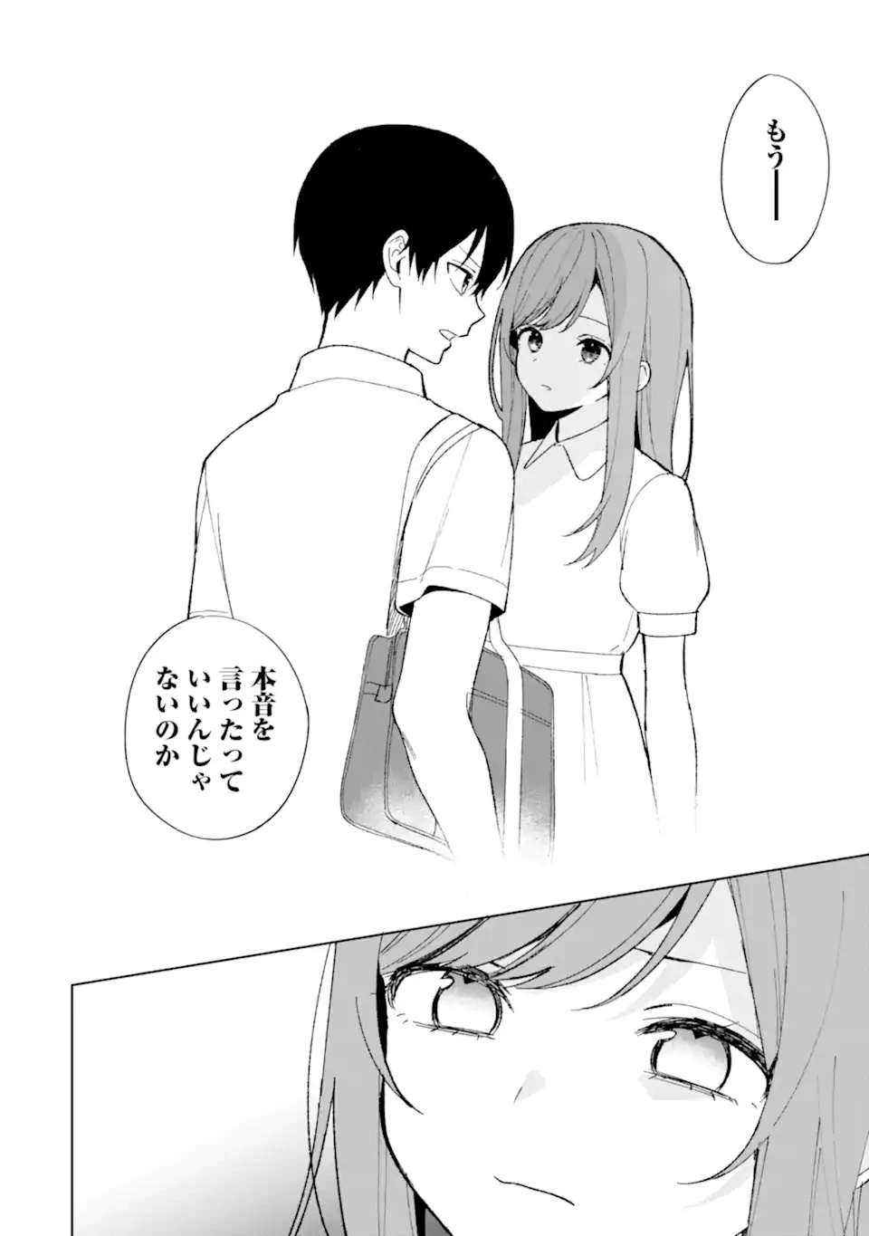 从痴汉手中救下的S级美少女竟然是我的邻座的青梅竹马 痴漢されそうになっているS級美少女を助けたら隣の席の幼馴染だった 第82話 - 8