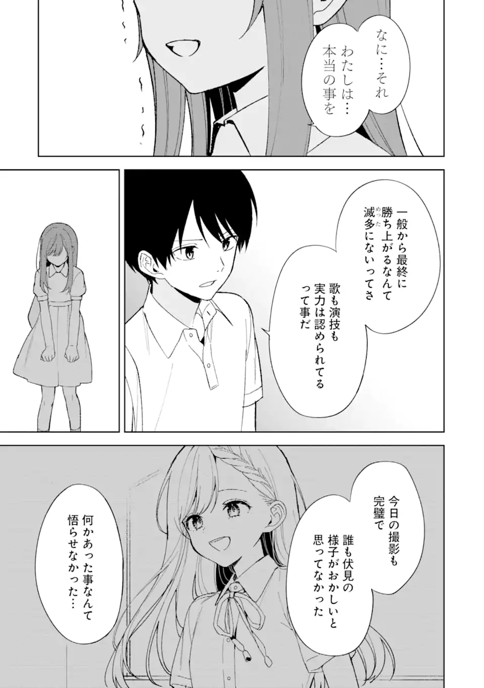 从痴汉手中救下的S级美少女竟然是我的邻座的青梅竹马 痴漢されそうになっているS級美少女を助けたら隣の席の幼馴染だった 第82話 - 9