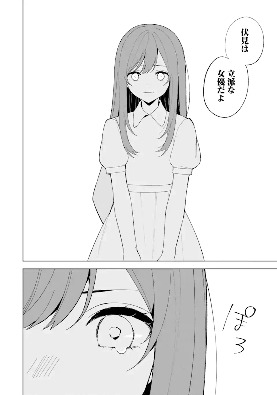 从痴汉手中救下的S级美少女竟然是我的邻座的青梅竹马 痴漢されそうになっているS級美少女を助けたら隣の席の幼馴染だった 第82話 - 10